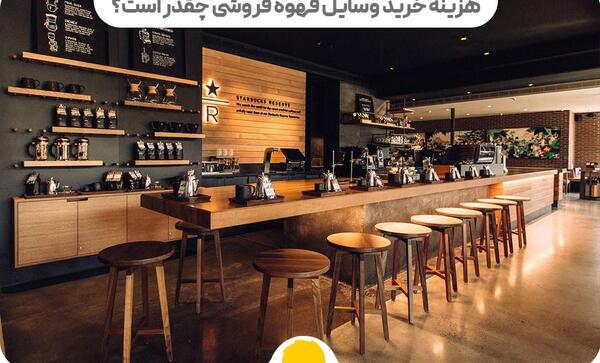 عکس برای قهوه فروشی