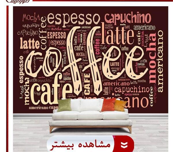 عکس برای قهوه فروشی