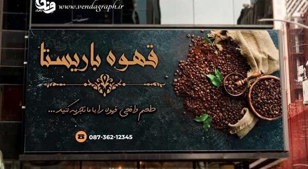 عکس برای قهوه فروشی