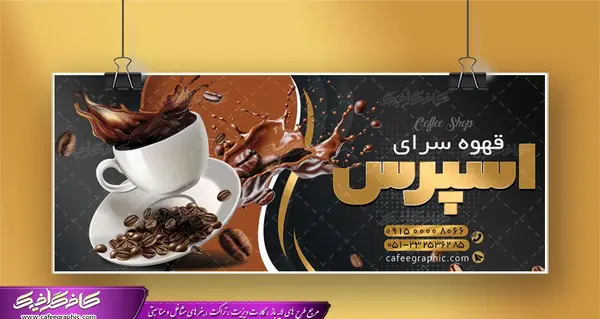 عکس بنر قهوه فروشی