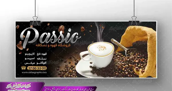 عکس بنر قهوه فروشی