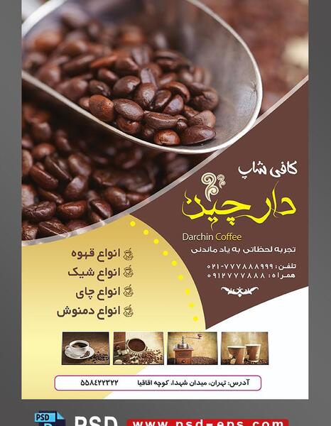 عکس بنر قهوه فروشی