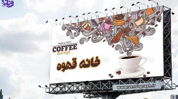 عکس بنر قهوه فروشی