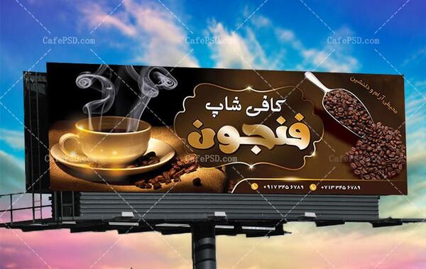 عکس بنر قهوه فروشی