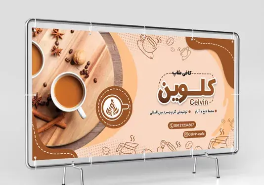 عکس بنر قهوه فروشی