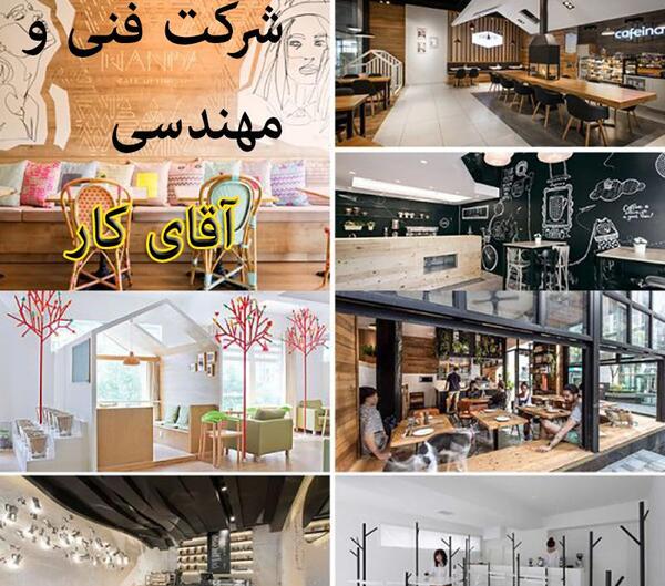 عکس های دکوراسیون قهوه فروشی