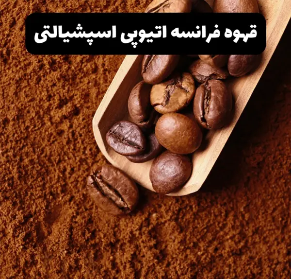 عکس های قهوه فرانسه