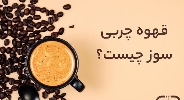 عکس کسانی که با قهوه سبز لاغر شدن