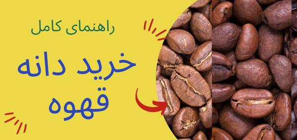 عکس دانه قهوه سبز