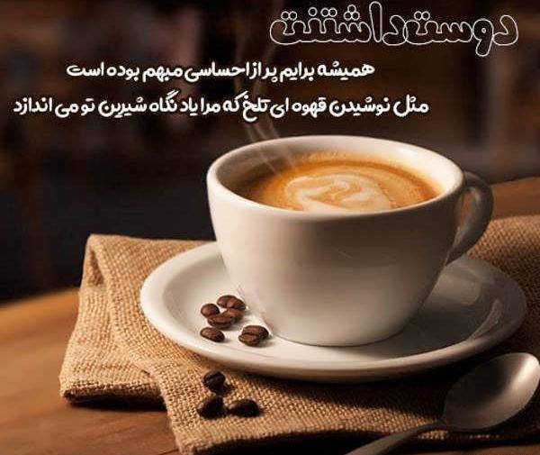 عکس فنجان قهوه عاشقانه