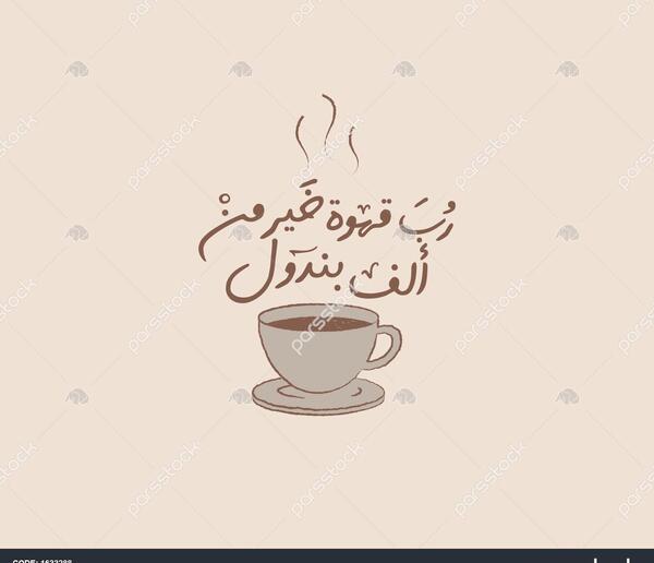 عکس فنجان قهوه عربی