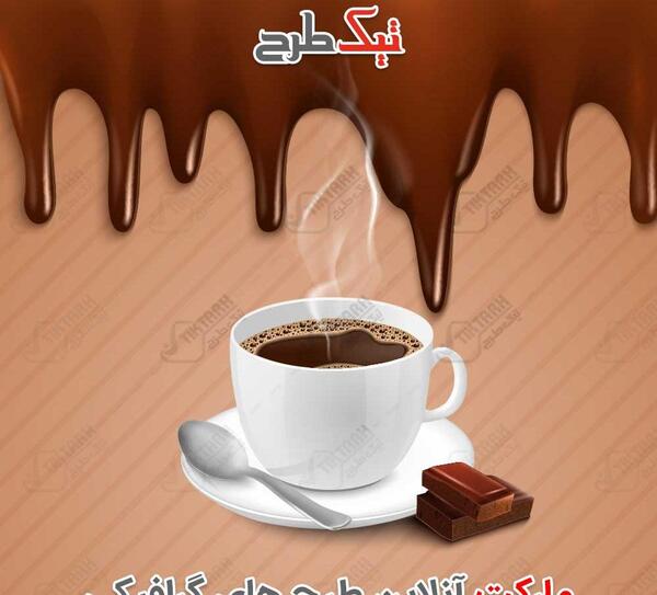 عکس قهوه شکلات داغ