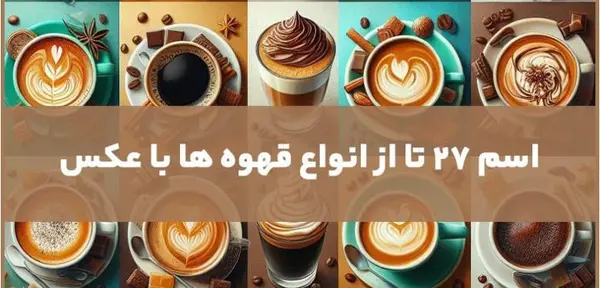 عکس یک شات قهوه