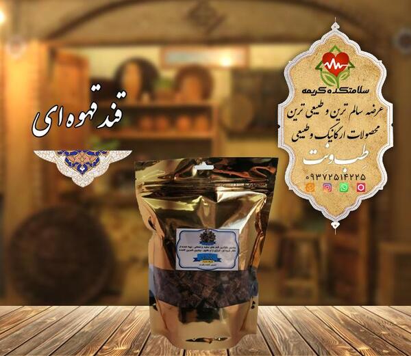 عکس قند شکر قهوه ای