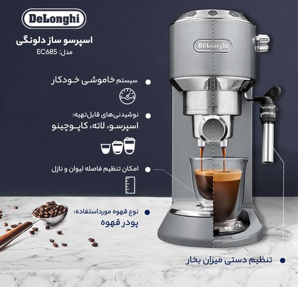 عکس دستگاه قهوه ساز دلونگی