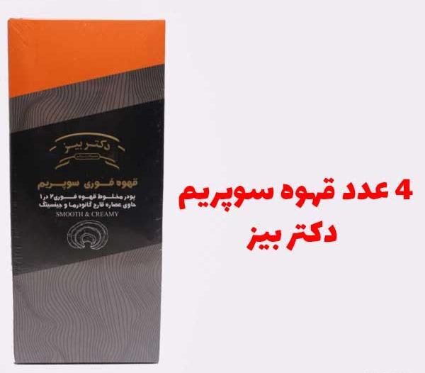 عکس قهوه سوپریم دکتر بیز