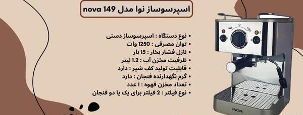 عکس قهوه ساز نوا ۱۴۹