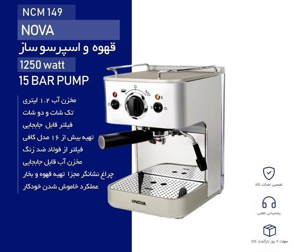 عکس قهوه ساز نوا ۱۴۹