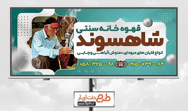 دانلود عکس پیرمرد قهوه خانه