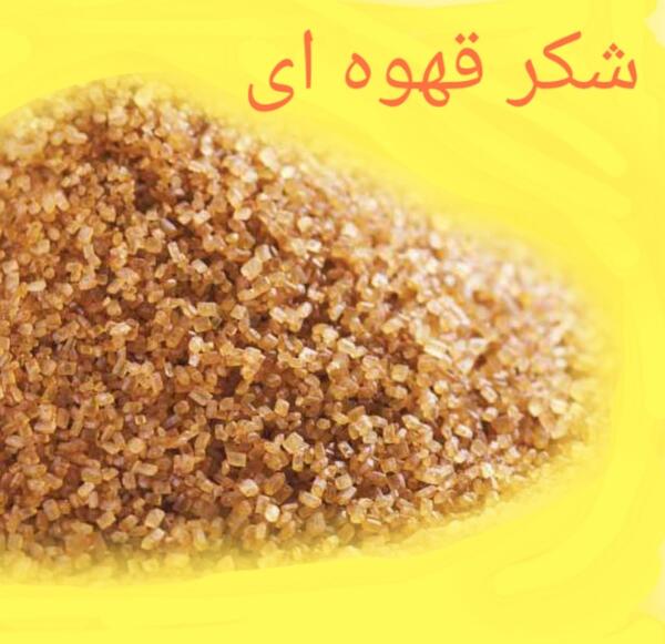 عکس شکر قهوه ایی