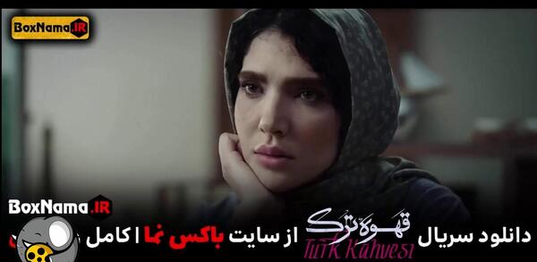 عکس ترانه قهوه ترک