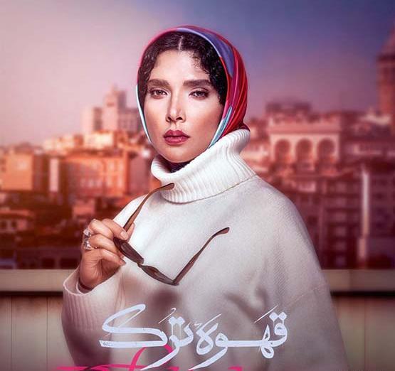 عکس ترانه قهوه ترک