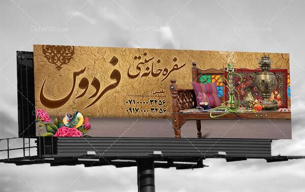 دانلود عکس قهوه خانه سنتی