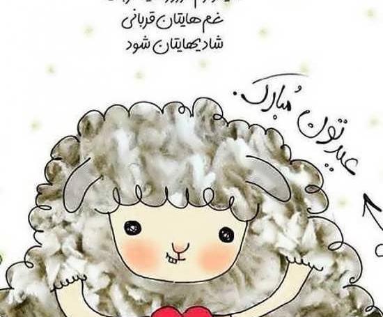عکس قشنگ عید قربان