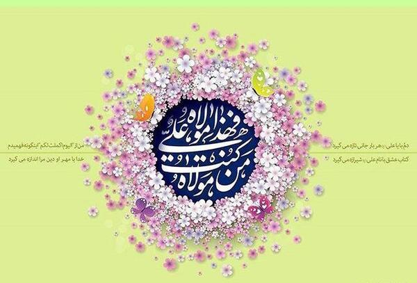 عکس قشنگ برای عید غدیر