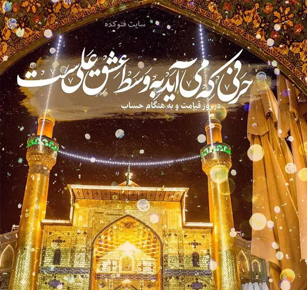 عکس قشنگ برای عید غدیر