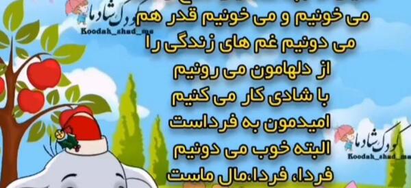 عکس شعر قشنگ کودکانه