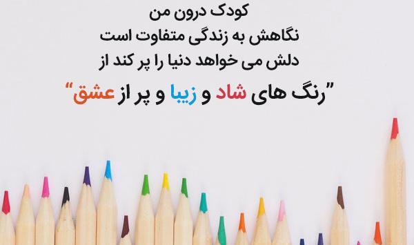 عکس شعر قشنگ کودکانه