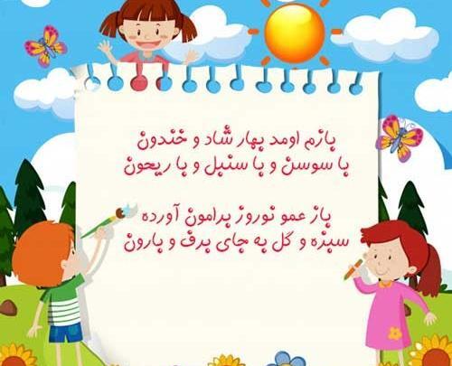 عکس شعر قشنگ کودکانه