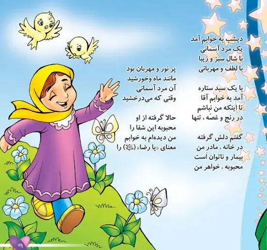 عکس شعر قشنگ کودکانه