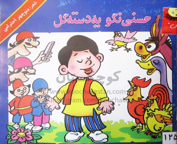 عکس شعر قشنگ کودکانه