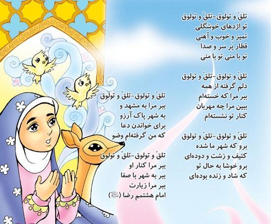 عکس شعر قشنگ کودکانه