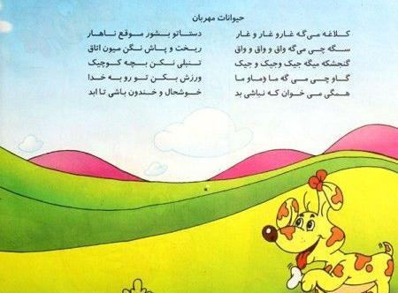 عکس شعر قشنگ کودکانه