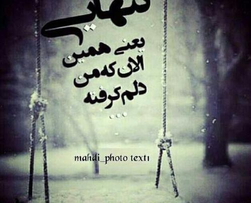 عکس متن قشنگ معنی دار