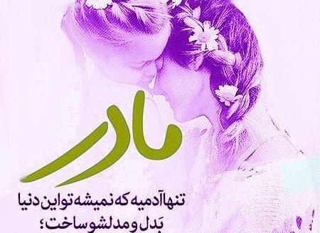 عکس قشنگ روز مادر