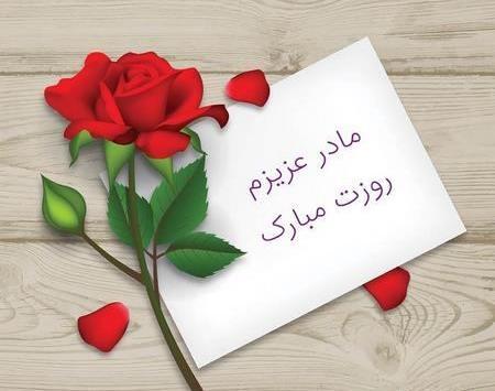 عکس قشنگ روز مادر