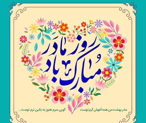 عکس قشنگ روز مادر