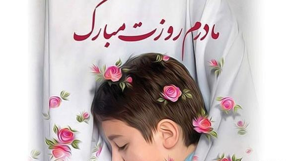 عکس قشنگ روز مادر