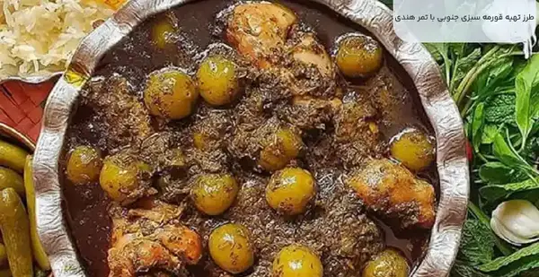 طرز تهیه قورمه سبزی همراه با عکس