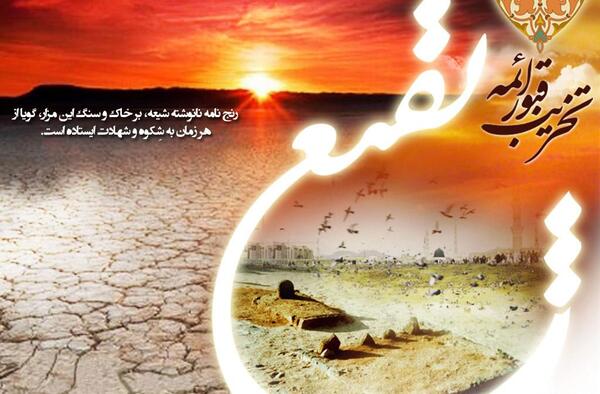 عکس قبرستان بقیع قبل از تخریب
