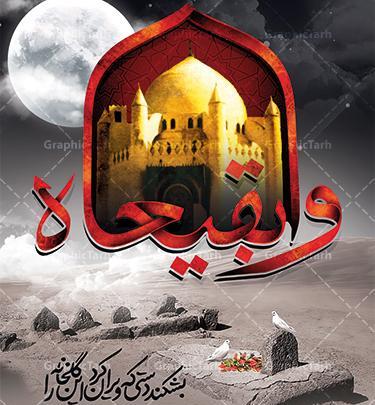 عکس قبرستان بقیع با کیفیت بالا