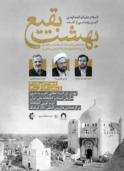 عکس قبرستان بقیع جدید