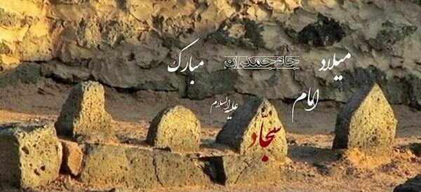 عکس قبرستان بقیع امام سجاد