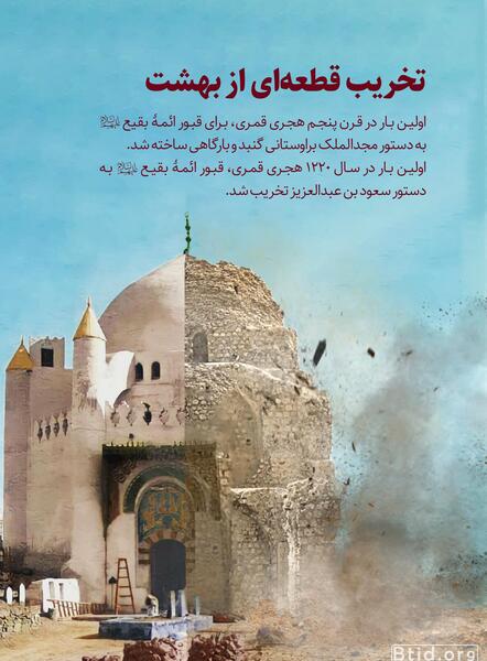عکس قبر امامان در بقیع