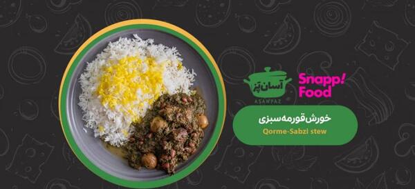 عکس پلو قورمه سبزی