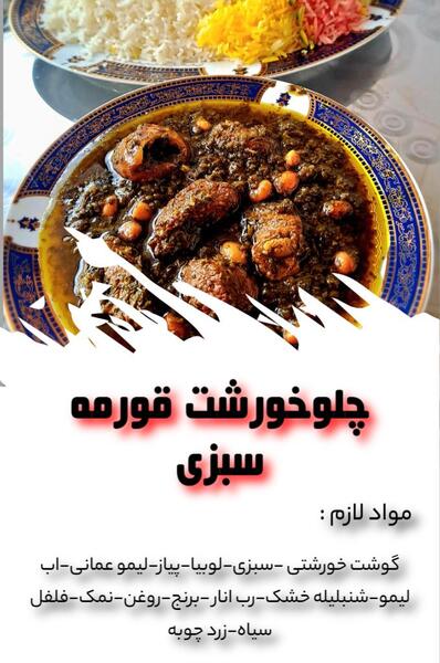 عکس برنج قورمه سبزی